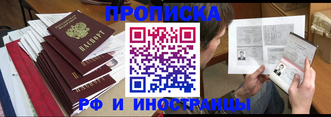 прописка штамп в Нижнем Новгороде